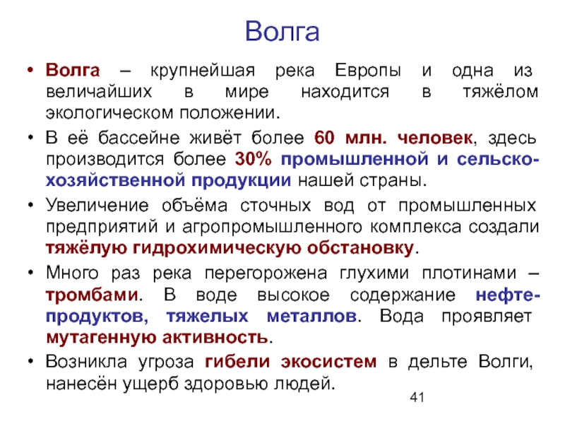 Доклад: Мониторинг природных вод с использованием ИСЭ