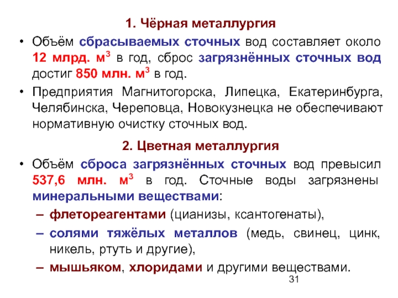 Доклад: Мониторинг природных вод с использованием ИСЭ