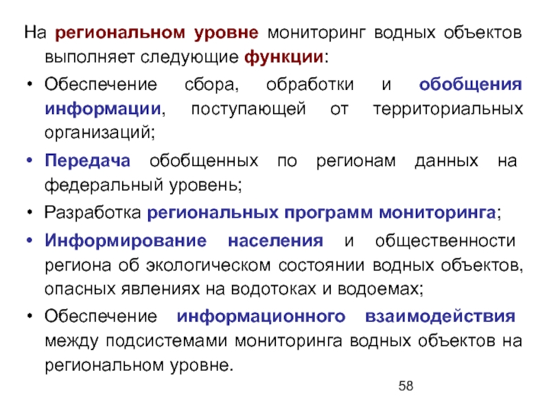 Доклад: Мониторинг природных вод с использованием ИСЭ