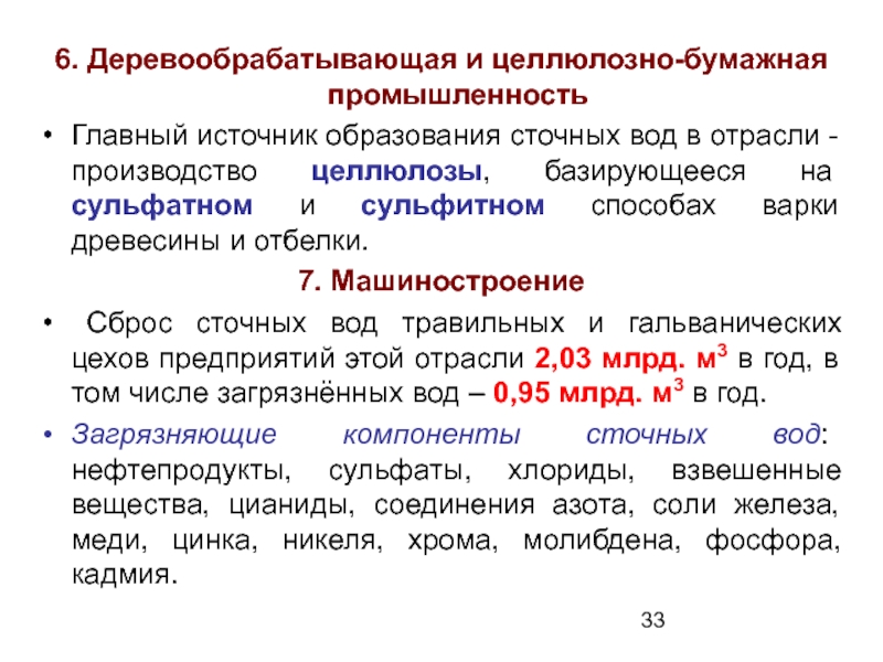 Доклад: Мониторинг природных вод с использованием ИСЭ