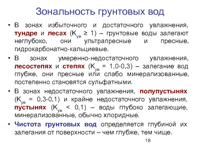 Доклад: Мониторинг природных вод с использованием ИСЭ