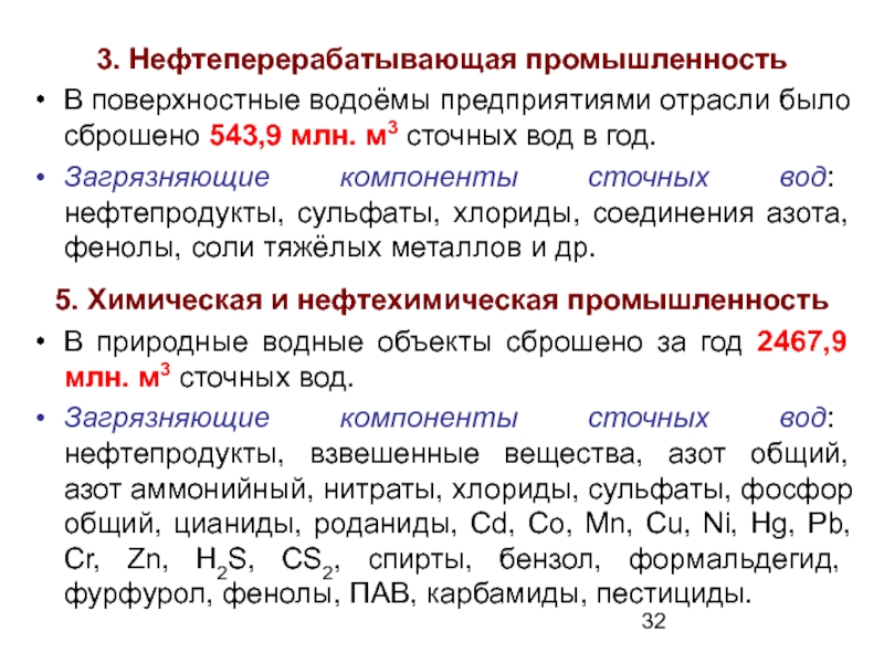 Доклад: Мониторинг природных вод с использованием ИСЭ