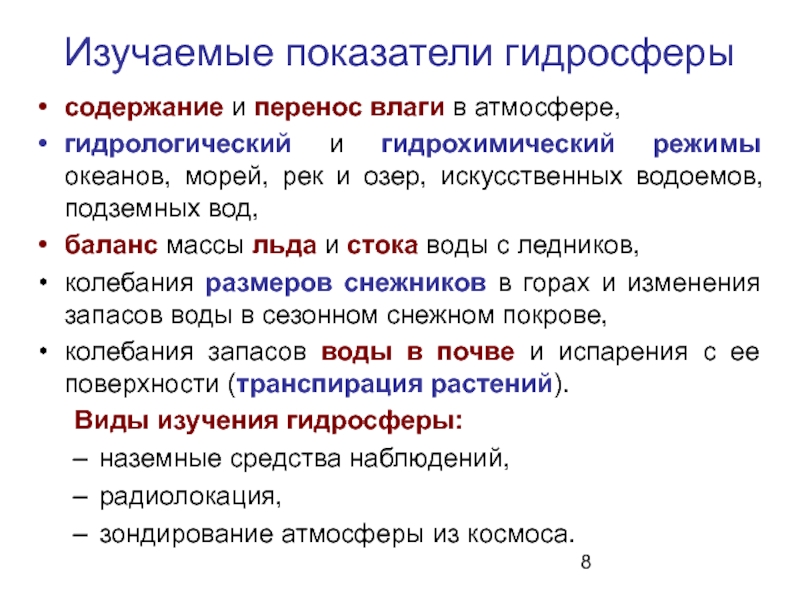 Доклад: Мониторинг природных вод с использованием ИСЭ