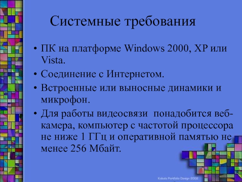 Требования к платформе. Windows 2000 системные требования. Виндовс 2000 системные требования.