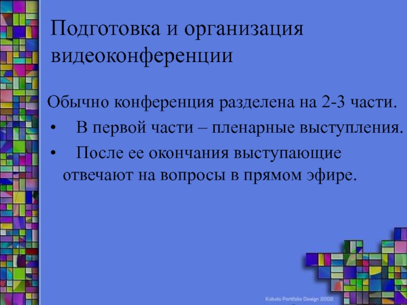 Презентация на тему программы для видеоконференций