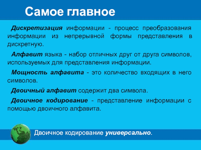 Преобразование информации из непрерывной формы в дискретную. Информация процесс преобразования информации из непрерывной.