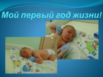 День рождения Славы