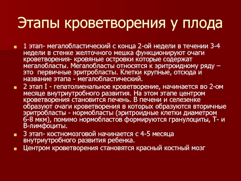 Заболевания органов кроветворения у детей презентация