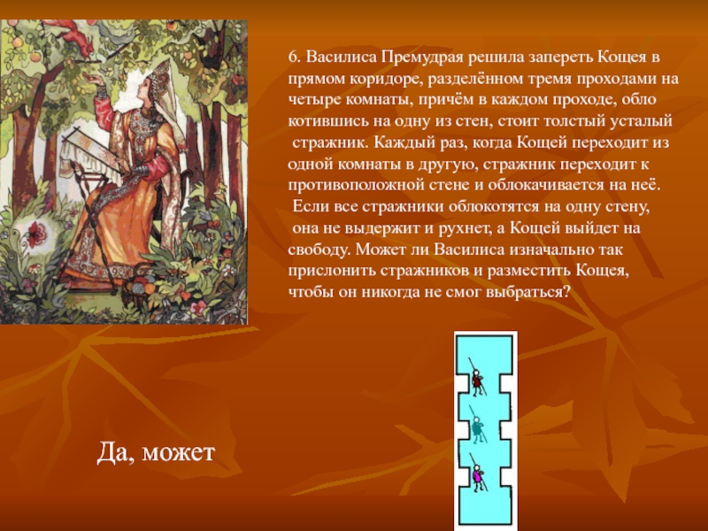 Премудрый преобразовать прибрежный. Освобождение Василисы Премудрой от Кощея. Характеристика Василисы Премудрой.