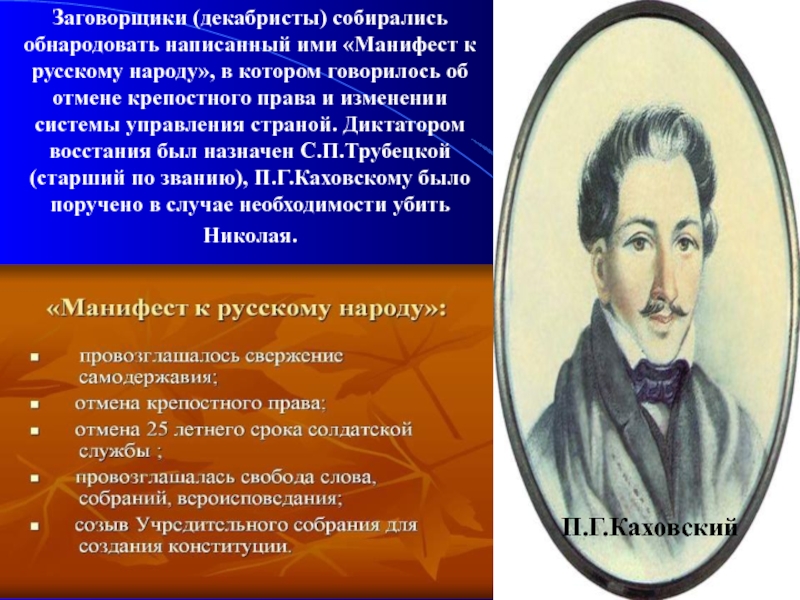 Манифест трубецкого. Декабристы заговорщики. Декабристы главные личности. Декабристы это в истории. Период реакции декабристы.