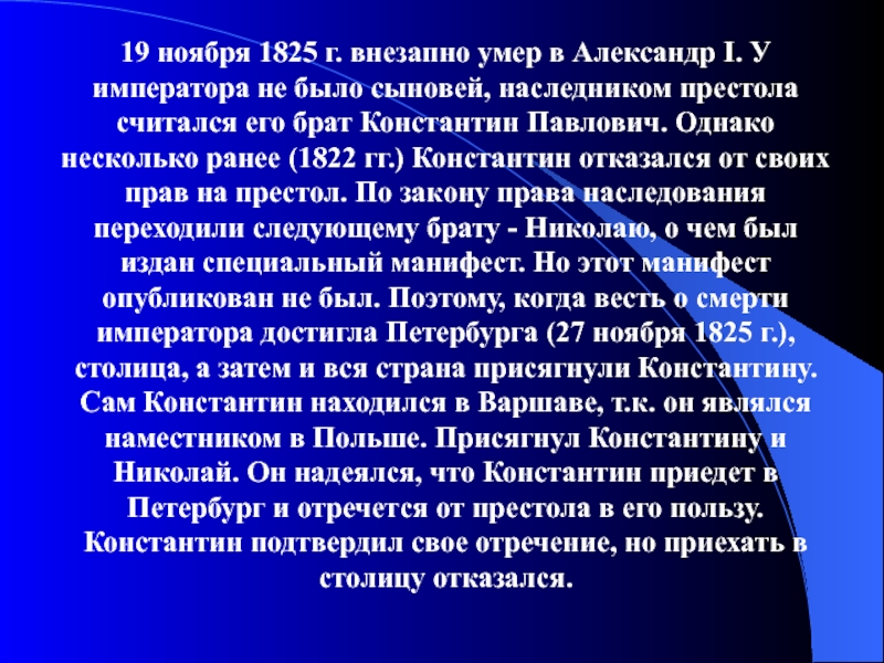 Резко а г. 1825 Ноябрь смерть Александра. Период реакции декабристы презентация 10 класс. Что такое период реакции в истории. Скоропостижная смерть брата.