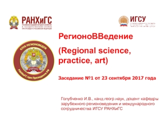 РегионоВВедение. Административно-территориальное устройство Римской империи