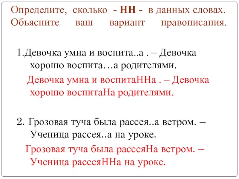 Туча пушкин анализ. Как определить сколько н в слове. Определите сколько. Объяснение слова вариант. Определить сколько предложений в данном тексте.