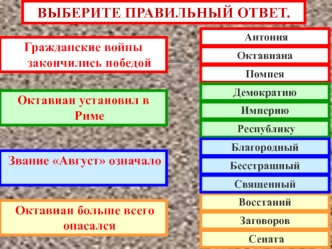 ВЫБЕРИТЕ ПРАВИЛЬНЫЙ ОТВЕТ.