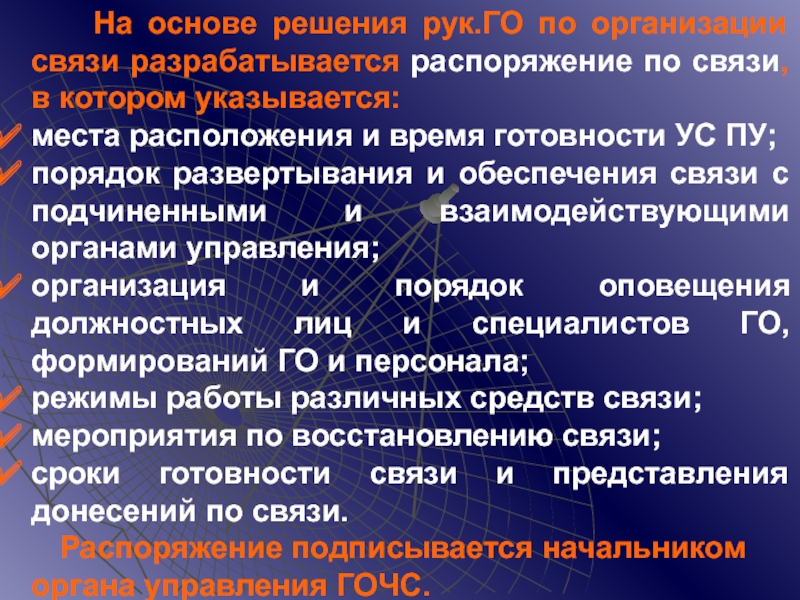 Какие время готовности. О представлении донесений по го.