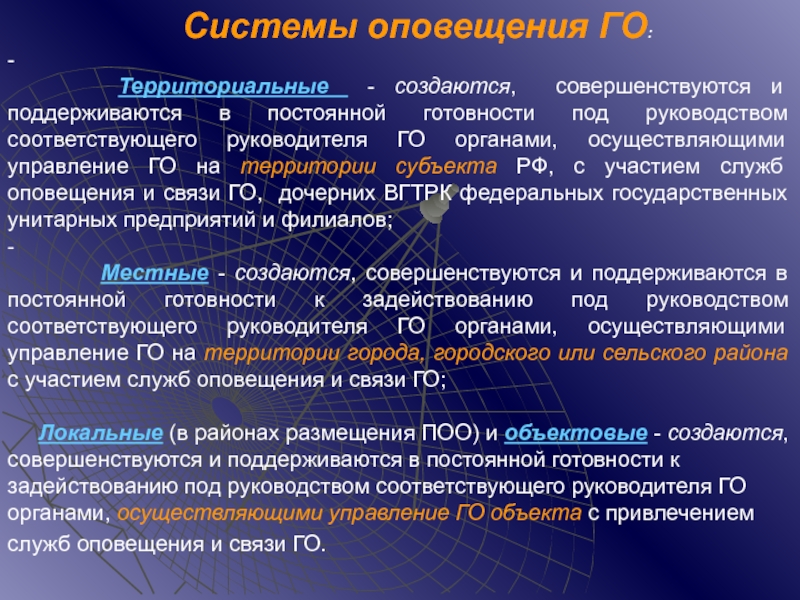 Привлечение служб. Объектовая система оповещения. Объектовые и локальные системы оповещения это. Объектовая система оповещения создаётся на:. Объектовая система оповещения го и ЧС на предприятии.