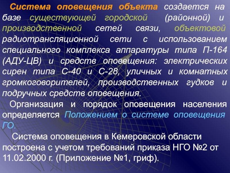 Имеющейся базы. БСПМ создается на базе. Информирование по объектам включенным.