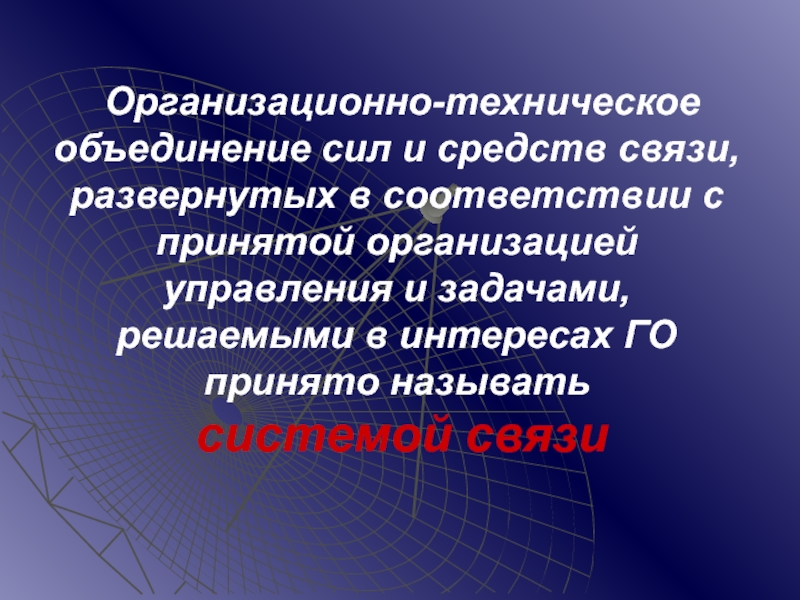 Техническое объединение. Организационно техническое объединение:. Организационно техническое объединение сил средств. Сила в объединении. Мощность ассоциации.