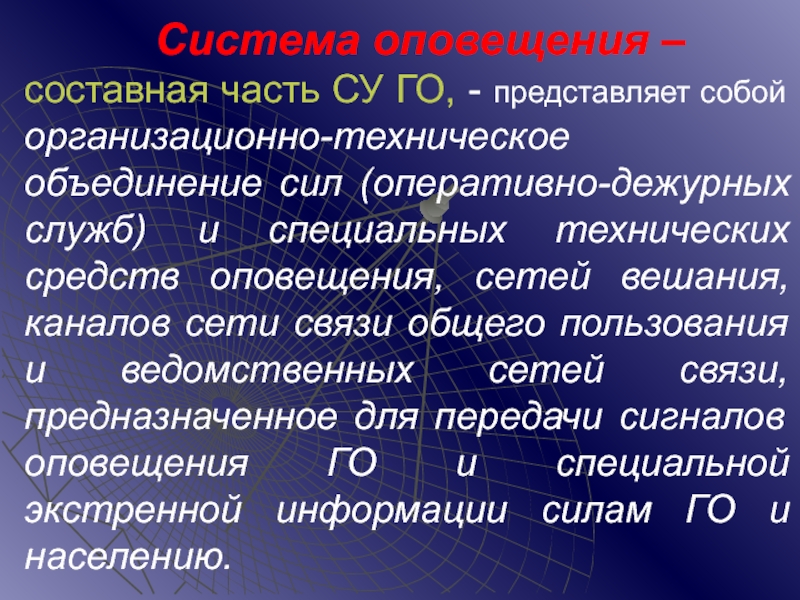 Техническое объединение. Система оповещения представляет собой. Система оповещения это составная часть. Сила в объединении. Го представляет собой.