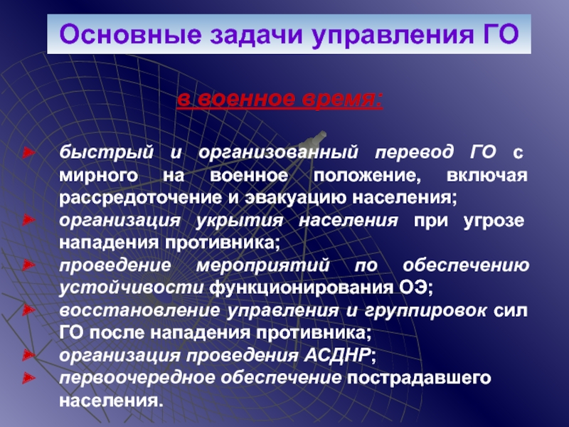 Каковы основные задачи. Основные задачи го в военное время. Задачи гражданской обороны в военное время. Основные задачи го в военное время таблица. Военные задачи гражданской обороной.