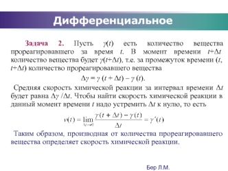 Дифференциальное исчисление