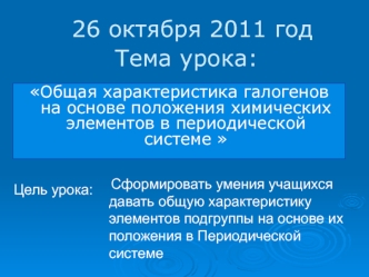 Тема урока: