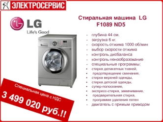 Стиральная машина  LG F1089 ND5