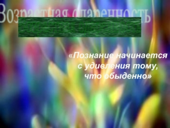 Возрастная одаренность