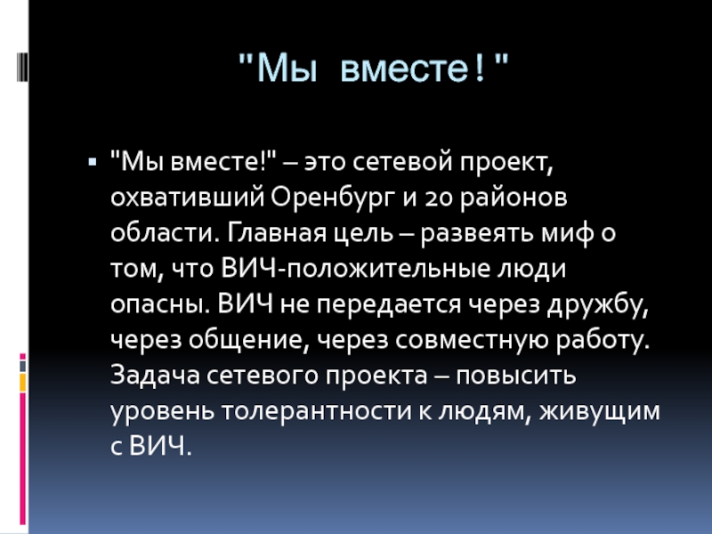 Мифы о вич презентация