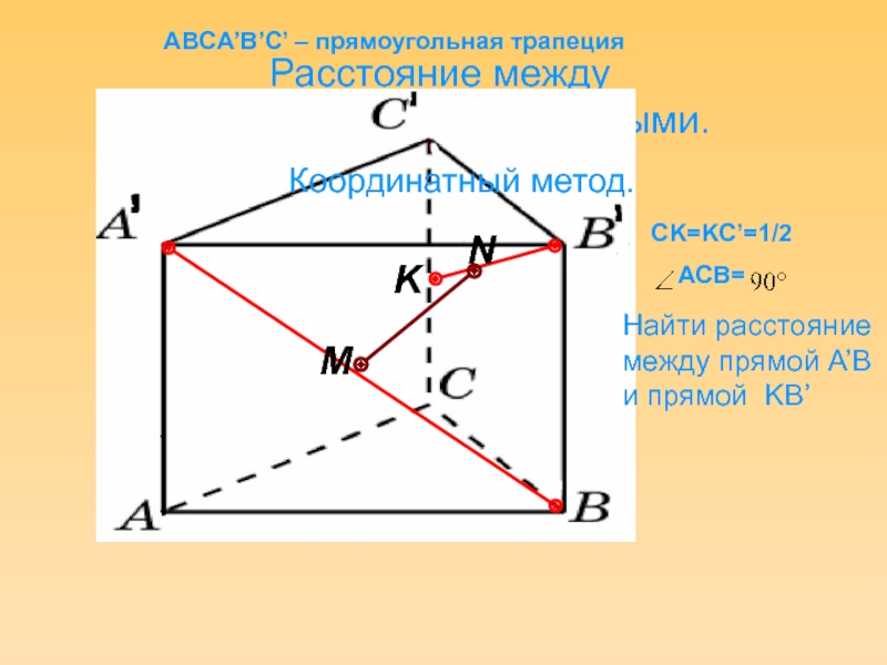 Найдите наибольшее расстояние между. Угол между скрещивающимися прямыми. Расстояние между Кривой и прямой. Скрещивающиеся прямые в трапеции. Расстояние между элементами в пространстве.