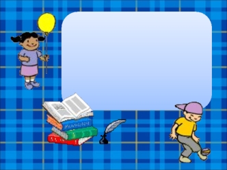 Как
 подготовить
 ребёнка
 к школе?