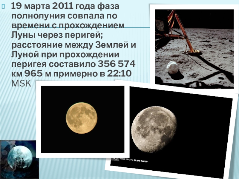Расстояние до луны до 10. Луна для презентации. Сообщение о Луне. Доклад про луну. Перигей Луны.