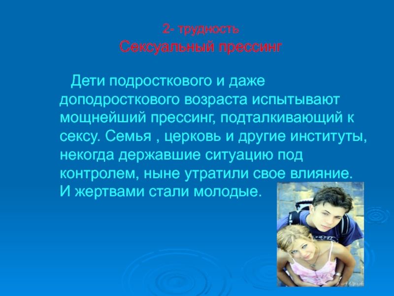 Сочинение подростковый возраст. Презентация на тему легко ли быть молодым. Трудно ли быть молодым? Презентация. Презентация на тему тяжело ли быть подростком. Легко ли быть молодым в современном обществе.