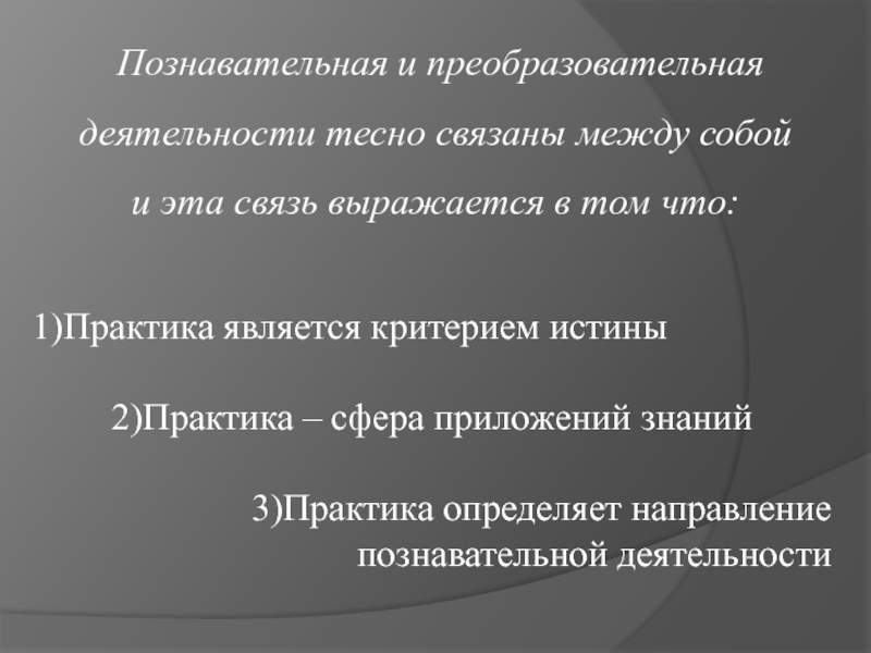 Преобразовательная деятельность человека. Направления познавательной деятельности. Преобразовательная деятельность это. Стороны познавательной деятельности. Цель преобразовательной деятельности человека.