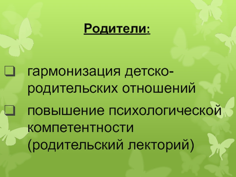 Компетентный родитель проект