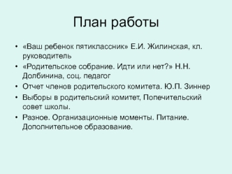 План работы