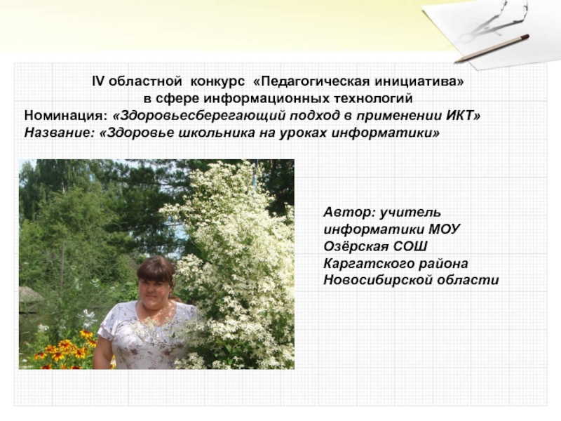Новосибирская область инициативы. Моя воспитательная инициатива презентация. Воспитательная инициатива презентация.