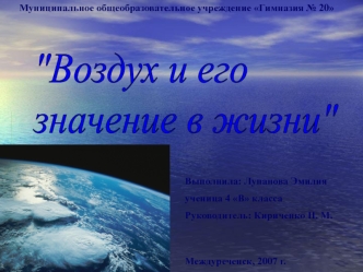 Выполнила: Лупанова Эмилия ученица 4 В класса Руководитель: Кириченко Н. М. Муниципальное общеобразовательное учреждение Гимназия 20 Междуреченск,