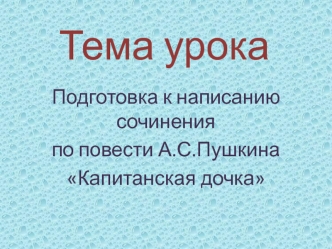 Тема урока