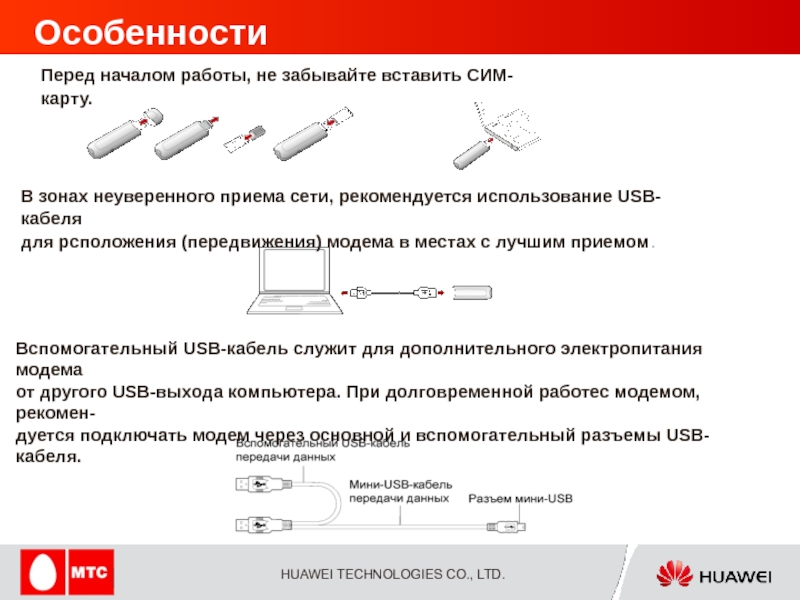 Сим карта вставлена в модем скорость ограничена