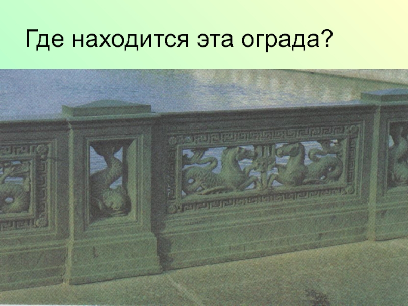 Твоих оград