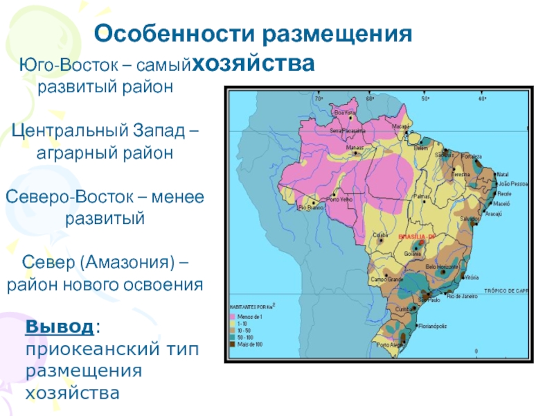 Назовите основную черту в размещении бразилии. Сельское хозяйство Бразилии карта. Промышленность Бразилии карта. Сельскохозяйственные районы Бразилии. Северо Восточный регион Бразилии.