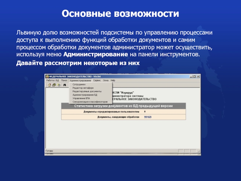 Возможности подсистемы файлы. Код выполняемой функции главного администратора.