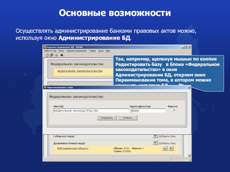 Ведение главной. Осуществить основные функции по администрированию базы данных.. Администрирование аналог. Должность человека осуществляющего администрирование 1с. Окно сети администрирование окно это.