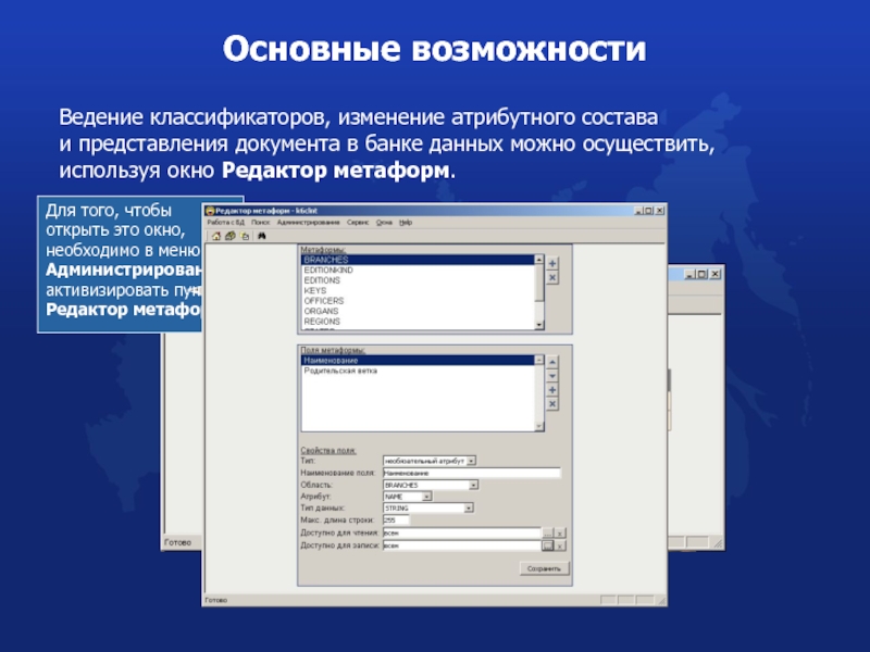 Окно данных. Атрибутный состав документа. Подсистема ведения справочников и документов образец. Атрибутный состав информационного листа. Пользуйтесь окошком администратора.