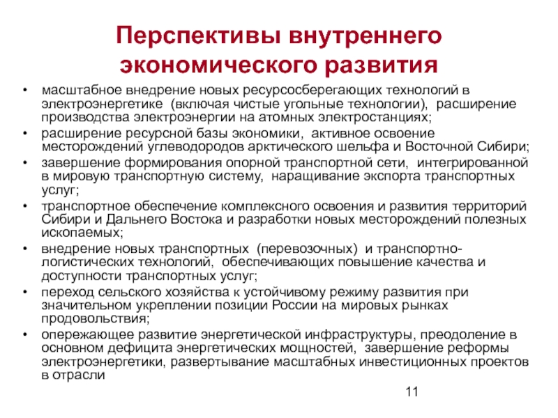 Перспективы экономического развития россии презентация