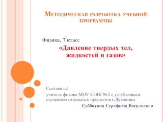 Методическая разработка учебной программы