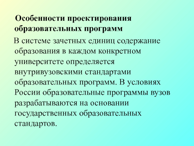 Характеристика проектирования. Особенности проектирования образовательных программ. Проектирование программ в образовании. Этапы проектирования образовательных программ. Проект образовательной программы.