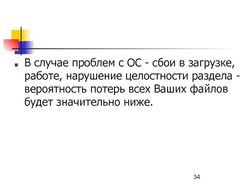 В случае проблем с ОС - сбои в загрузке, работе, нарушение