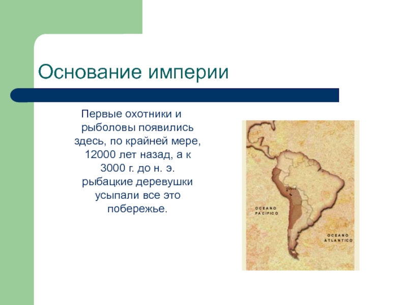 Основание и империя. Основанная Империя. 12000 Лет назад. Война 12000 лет назад.